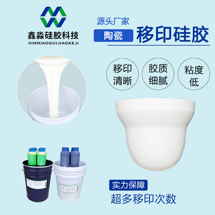 超软陶瓷移印硅胶 胶头专用移印胶抗撕环保【品质保障】