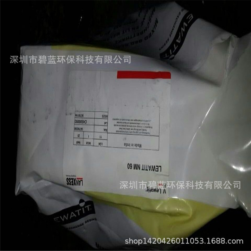 LANXESS朗盛(拜耳)NM60混床离子交换树脂 NM60强酸阳离子交换树脂