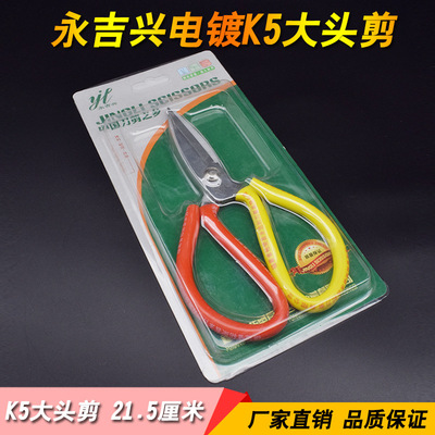 批发K5钢大头剪刀民用剪刀工业用锋利D01剪大号鱼头剪子套管剪刀