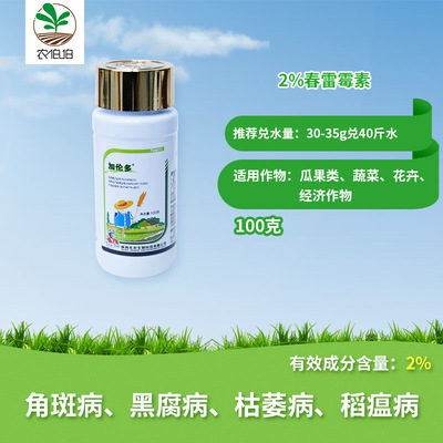 Shaanxi farmers 2% gallon Spring thunder Mycin cucumber Vegetables Angular leaf spot rot Wilt Pesticide bactericide