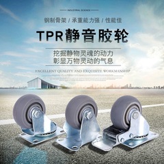 Double-bearing 3-inch, 4-inch, 5-inch TPR rubber wheels, silent and wear-resistant universal wheels, directional casters, small brake wheels