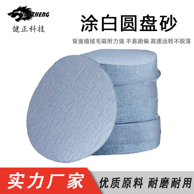 廠家批發金牛拉絨片植絨磨片塗白抛光片背絨砂紙抛光機牆壁打磨