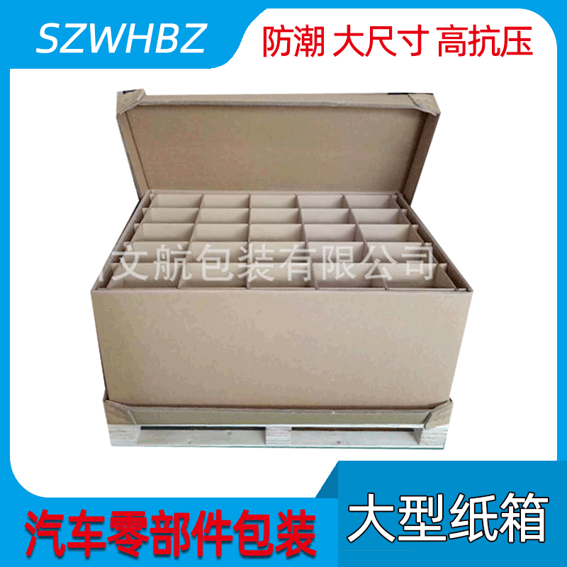 工厂批发美卡特硬包装纸箱 电机零件设备包装带栈板托盘