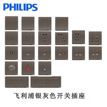 飞利浦开关插座飞悦银灰色带开关二三插空调电视电脑开关面板插座
