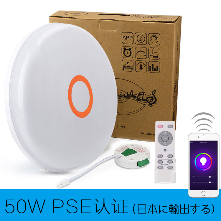 智能wifi语音吸顶灯出口日本吸顶灯 引挂器吸顶灯 PSE认证50W|ms