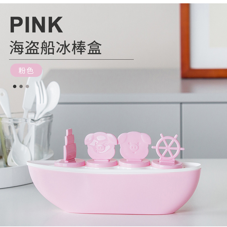 0497海盗船冰棒盒_08.jpg