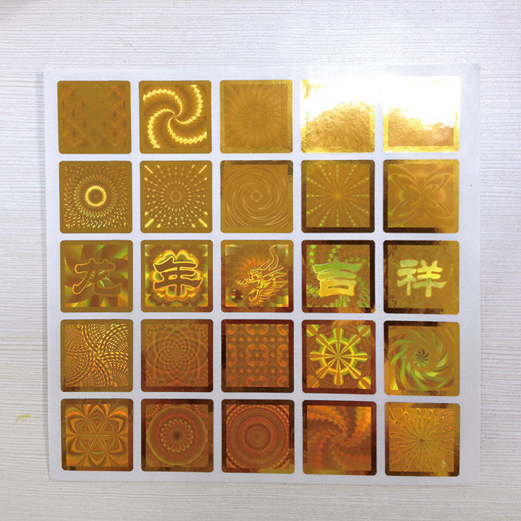 激光防伪标 激光标 不干胶标签 镭射标签 二维码标签 全息防伪