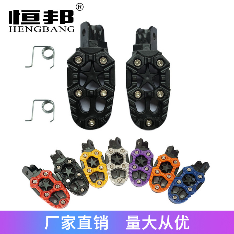 摩托车越野车电动车改装脚踏配件铝合金彩色脚踏板双色脚蹬脚踏板