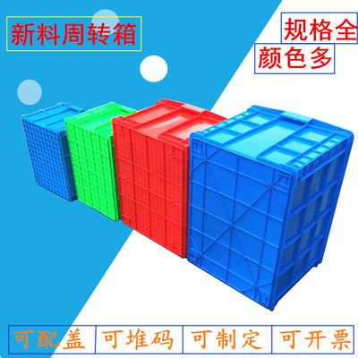 Plastic turnover box Large Logistics Box Red and blue White yellow With cover Turnover basket Food grade Plastic box Manufactor Direct selling