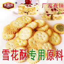 Bánh tròn nhỏ Qifu gia súc nhỏ Bánh bông tuyết giòn sữa muối đá bán buôn OEM nhà máy OEM trực tiếp Soda bánh quy