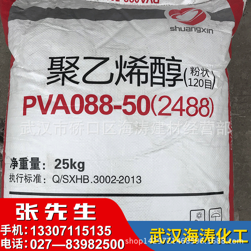 现货供应聚乙烯醇 粉末 PVA24-88    PVA17-88 冷水速溶聚乙烯醇