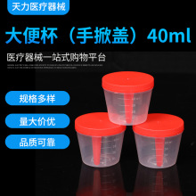 【江苏天力】一次性样品杯 大便杯 40ml手掀盖 50只/包