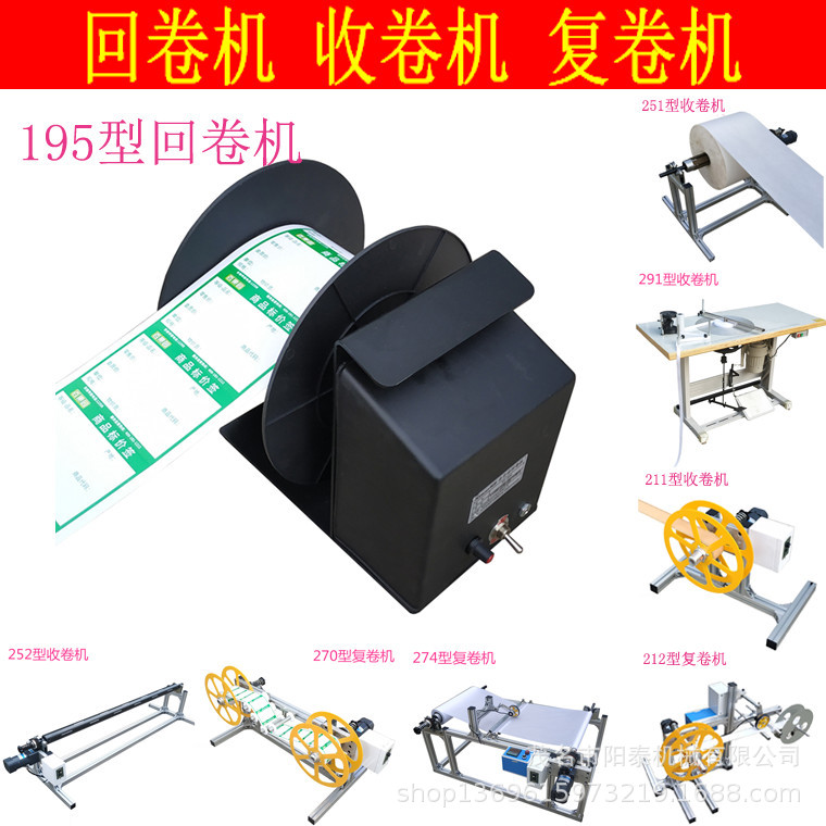 195型标签织带线材打回卷收料收卷机|ru