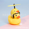 Bike, car bell, helmet, yellow duck, factory direct supply, dragonfly