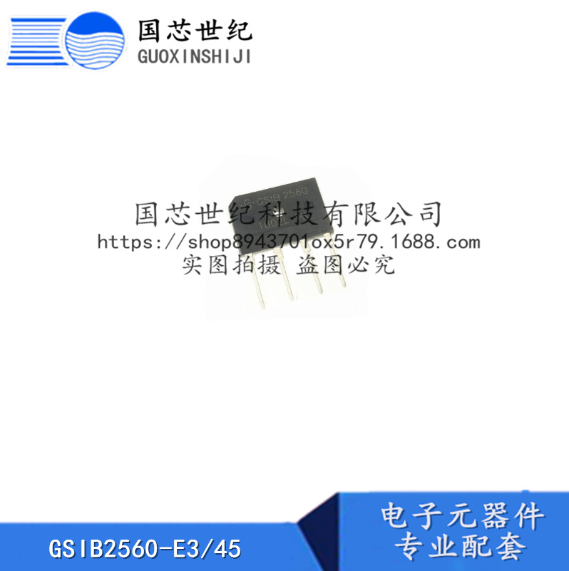 GSIB2560-E3/45整流器 25A 600V 整流器现货