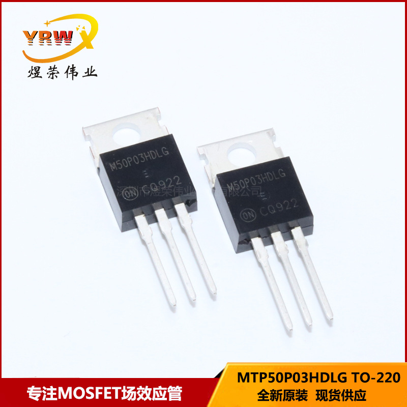 MTP50P03HDLG M50P03HDLG  全新现货 TO-220 30V 50A