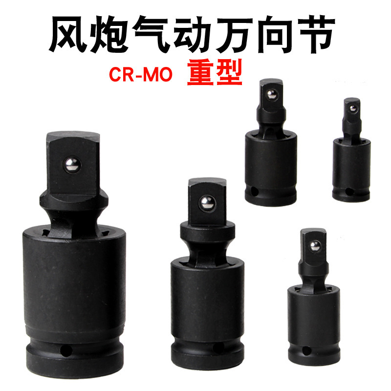 气动转向头铬钼钢风炮万向节电动扳手活动套筒头接头1/2寸12.5mm