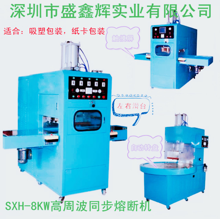 PVC Adhesive High-week Wave Machine 2 Bubble Shell Splicing Packaging Machine High-week Wave Splicing Machine 2019