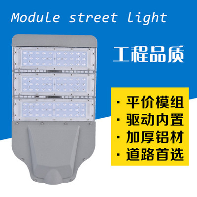 led module street lamp Kit 60W90W120W150W New Rural Road solar energy street lamp Shell