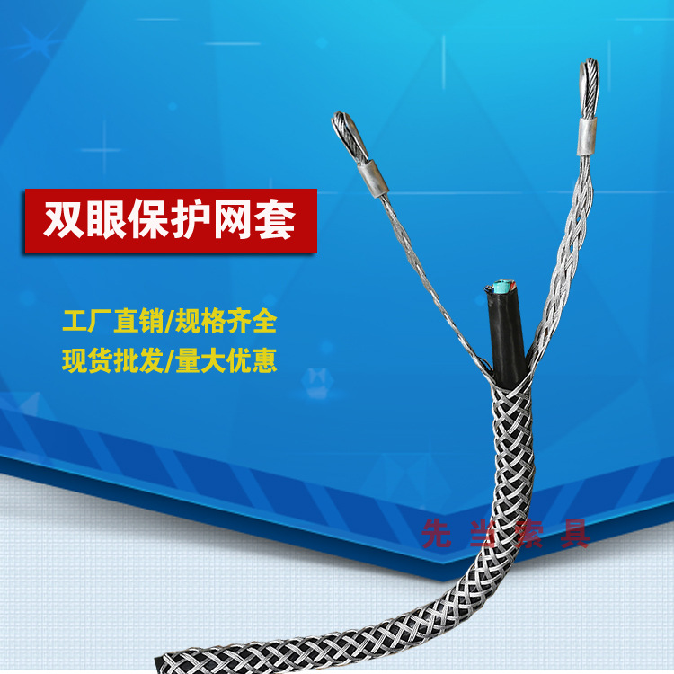 [Spot wholesale]Homegrown Cable Nets Eyes protect Nets power Cable Tow Nets