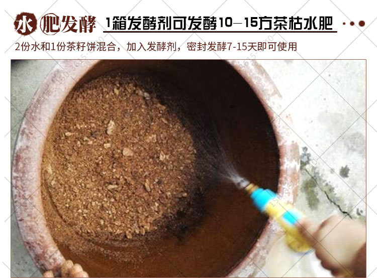 茶籽饼水肥液态肥泡发腐熟