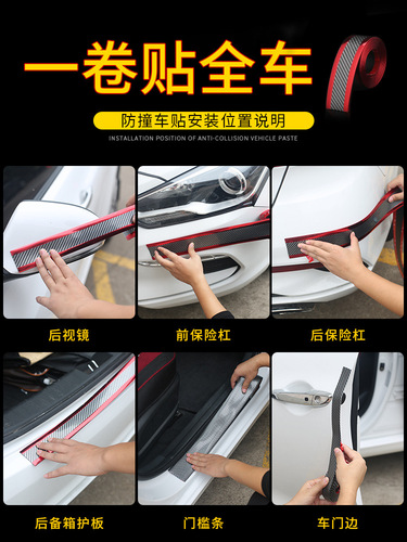 Car door sill strip carbon fiber bumper anti-collision strip anti-step carbon fiber pattern universal body film sticker decorative strip