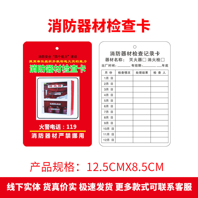消防纸质灭火器消防器材检查记录保养卡纸质 记录单面养护查询卡