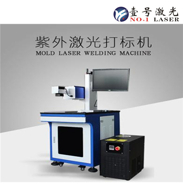 厂家直销3瓦紫外激光打标机_手机壳激光镭雕机_塑料激光打标机