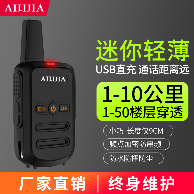 爱立佳对讲机Q1迷你超薄大功率手持小型对讲器KTV酒店厨房家用50