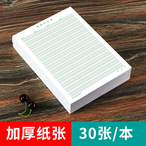 English exercise book four-line grid primary school English homework book 16k thickened draft paper thickened wholesale
