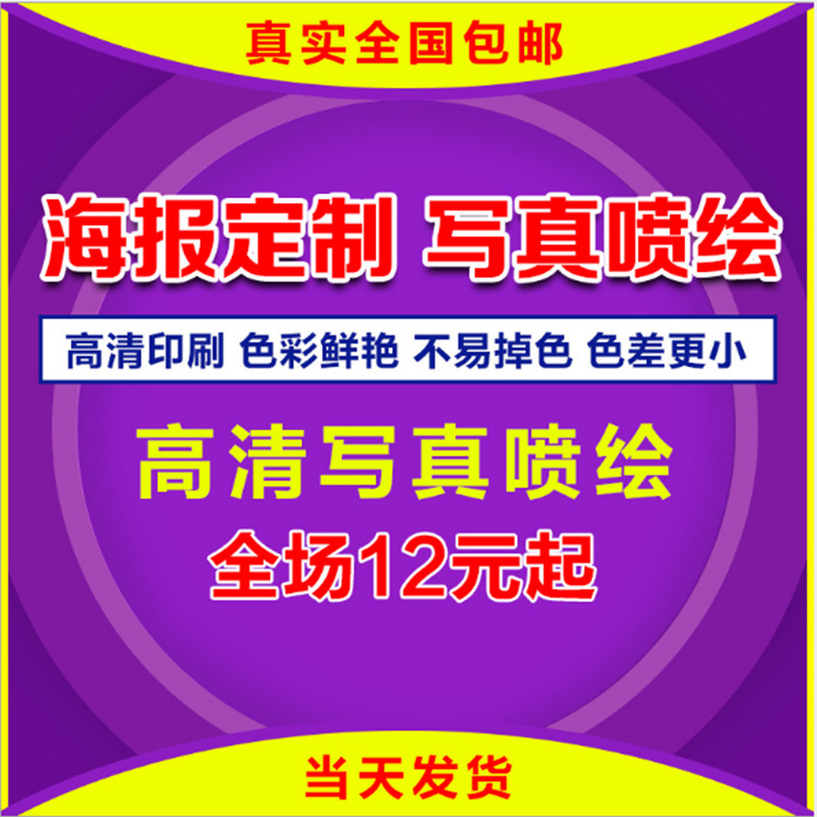 户内背胶写真海报橱窗贴纸制作 文化知识展览宣传牌活动广告定制