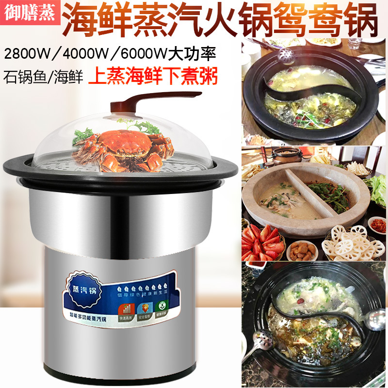 御膳蒸2800W蒸汽火锅蒸汽海鲜锅蒸汽石锅鱼桑拿陶瓷锅商用设备|ms