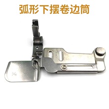 0.3下摆弧形工业服装厂用雪纺压脚拉筒包边器F503卷边器