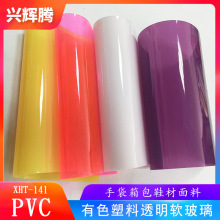 多规格PVC有色软玻璃 PVC塑料板 有色透明水晶板整卷材批发