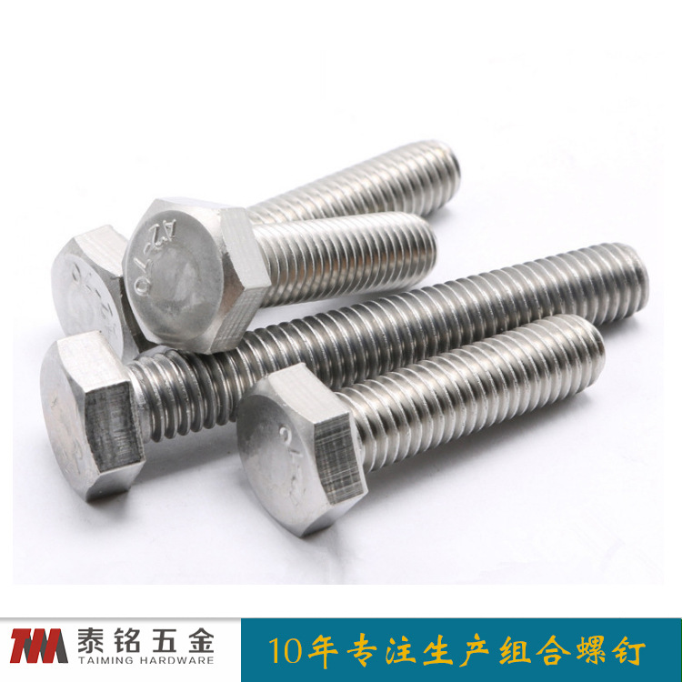 不锈钢外六角螺丝 DIN933不锈钢外六角螺丝 304不锈钢外六角螺丝