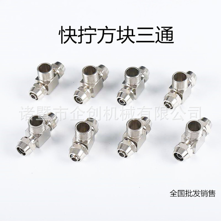 方块铜卡套三通 外牙中端卡套三通  铜管铝管快速接头