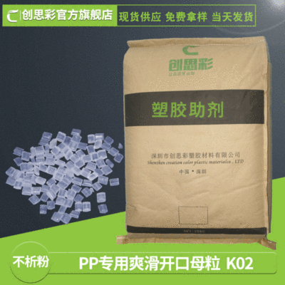 廠家現貨供應pp開口爽滑母粒 高透明聚丙烯塑料爽滑開口母粒
