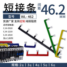 交流接触器汇流排 控制柜接触器正反转短接条 纯铜连接片间距46mm