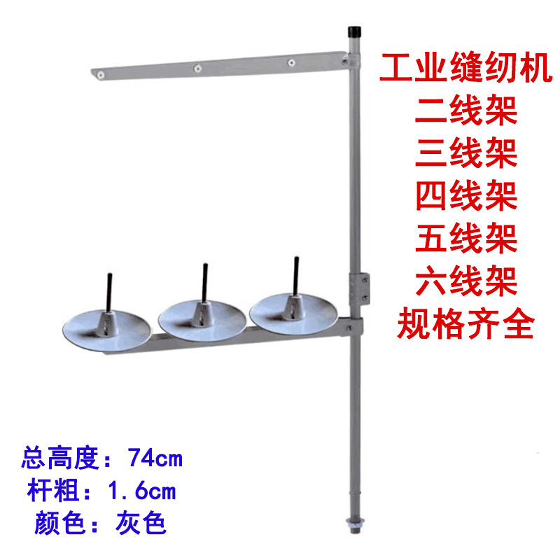 C级线架 工业缝纫机电脑平车二三四五线过线支架外贸出口便宜线架