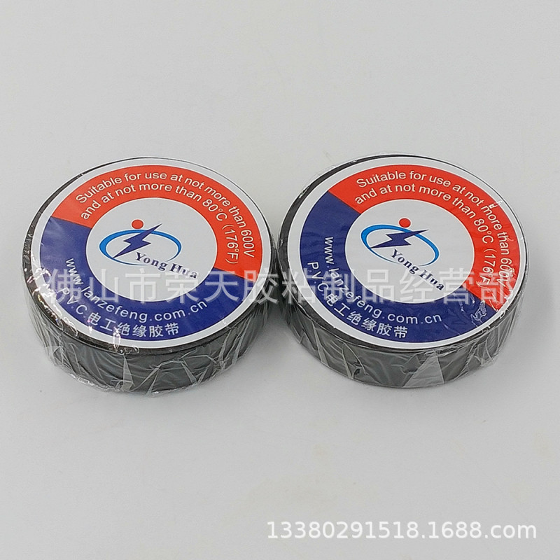 YH薄皮料绝缘电工胶高粘防水PVC电器电线汽车线束带胶布18mm*25m