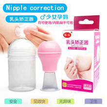 孕产用品乳头内陷矫正器 哺乳期凹陷短小扁平孕妇少女乳头保护罩