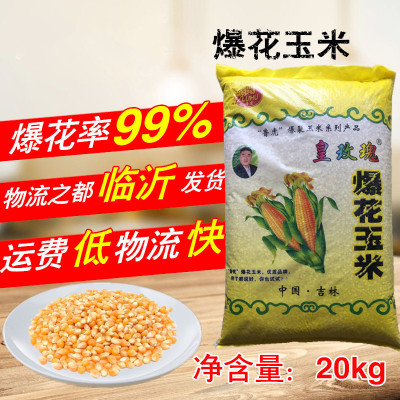 批發爆花玉米粒爆米花原料新貨爆裂小玉米40斤袋裝蝶形玉米