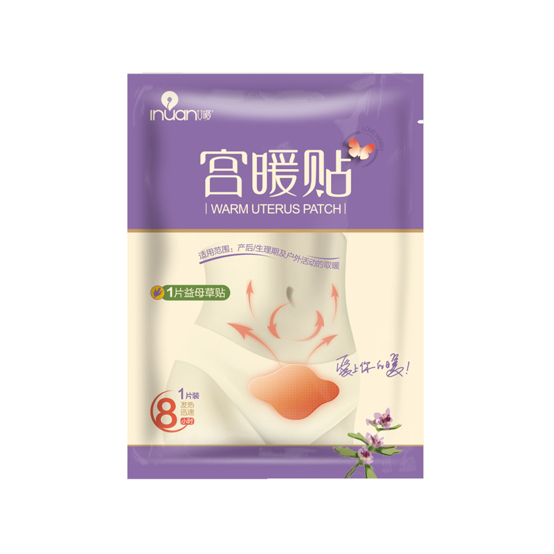 薇婭直播艾暖益母草宮暖貼艾草暖貼寶寶經(jīng)期小腹冷痛熱敷保暖貼身