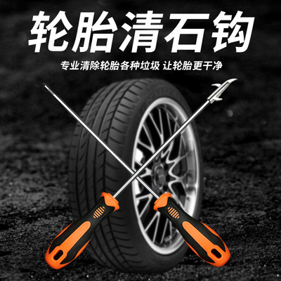 Car tires Pebble Clear Gravel tool Qing Shi multi-function Trenches portable Tire