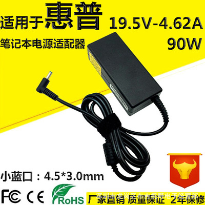 工廠高品質適用于惠普19.5v4 62a筆記本電源適配器電腦充電器90w