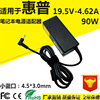 工厂高品质适用于惠普19.5v4 62a笔记本电源适配器电脑充电器90w