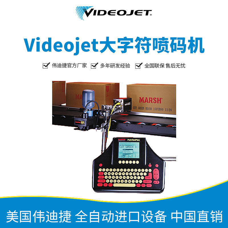 PatrionPlus高解析喷码机 出色喷码机技术 大字符喷码机