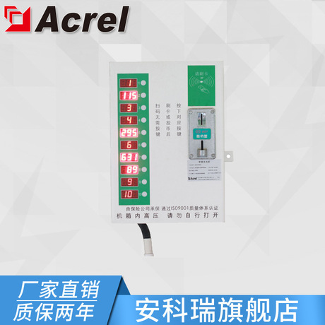 安科瑞ACX-10AH 投币扫码智能充电桩 10路电瓶车电动车充电桩