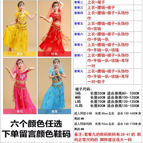 Children's skirt ethnic dance performance costumes girls Indian dance costumes belly dance suits dance costumes