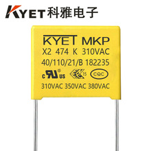 KYET安规电容系列X1/X2 UL软线抗干扰安规电容器474K310VAC P15